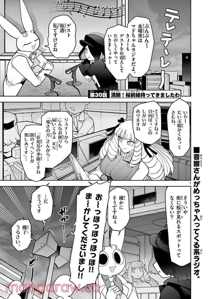 Giant Ojousama - Chapter 30 - Page 1